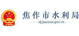 焦作市水利局