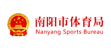 南陽市體育局