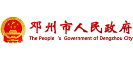 河南省鄧州市人民政府
