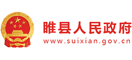 河南省睢縣人民政府