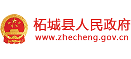 河南省柘城縣人民政府