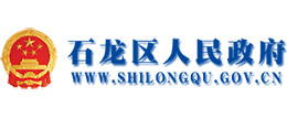 河南省平頂山市石龍區(qū)人民政府