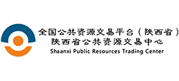 陜西省公共資源交易中心