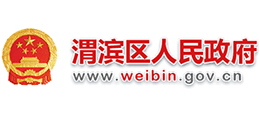 寶雞市渭濱區(qū)人民政府