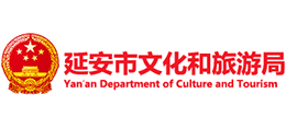延安市文化和旅游局