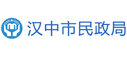 陜西省漢中市民政局