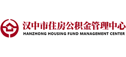 漢中市住房公積金管理中心