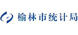榆林市統(tǒng)計局