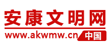安康文明網(wǎng)