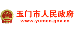 甘肅省玉門市人民政府