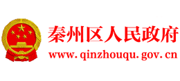 甘肅省天水市秦州區(qū)人民政府