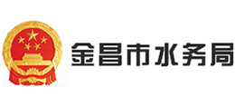 金昌市水務(wù)局