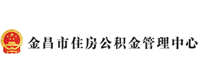金昌市住房公積金管理中心