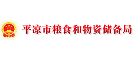 平?jīng)鍪屑Z食和物資儲備局