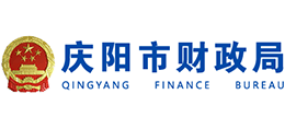慶陽市財政局