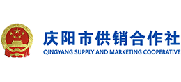 慶陽(yáng)市供銷(xiāo)合作社