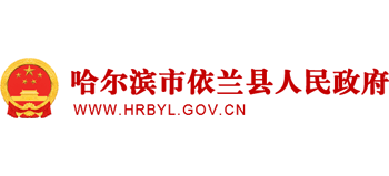 黑龍江省依蘭縣人民政府