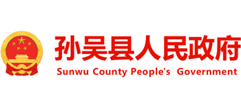 黑龍江省孫吳縣人民政府