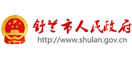 吉林省舒蘭市人民政府