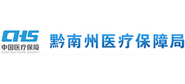 貴州省黔南州醫(yī)療保障局