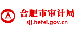 合肥市審計局