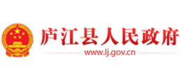 安徽省廬江縣人民政府