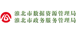 安徽淮北市數(shù)據(jù)資源管理局