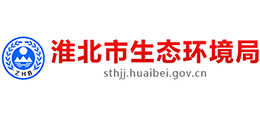 安徽省淮北市生態(tài)環(huán)境局