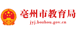 安徽省亳州市教育局
