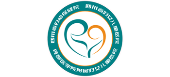 四川省婦幼保健院