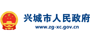 興城市人民政府