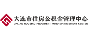 大連市住房公積金管理中心