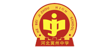 河北冀州中學(xué)