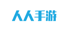 人人手游