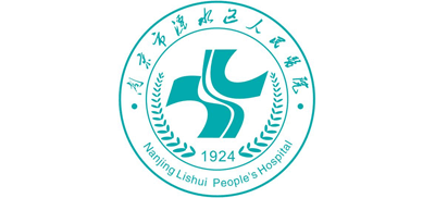 南京市溧水區(qū)人民醫(yī)院
