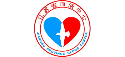江蘇省血液中心