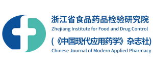 浙江省食品藥品檢驗(yàn)研究院