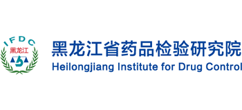 黑龍江省藥品檢驗研究院