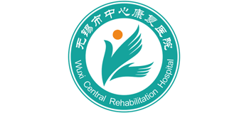 無(wú)錫市中心康復(fù)醫(yī)院