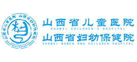 山西省婦幼保健院