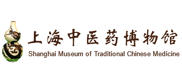 上海中醫(yī)藥博物館