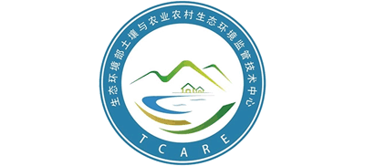 生態(tài)環(huán)境部土壤與農(nóng)業(yè)農(nóng)村生態(tài)環(huán)境監(jiān)管技術(shù)中心