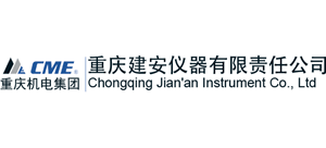 重慶建安儀器有限責(zé)任公司