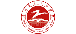 貴州遵義干部學(xué)院