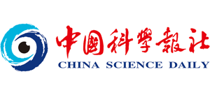 中國科學(xué)報(bào)社