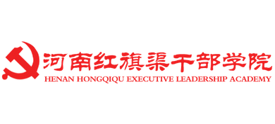 河南紅旗渠干部學(xué)院