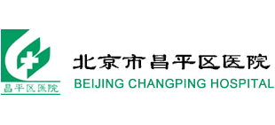 北京市昌平區(qū)醫(yī)院