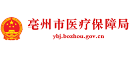 安徽省亳州市醫(yī)療保障局