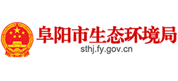 阜陽(yáng)市生態(tài)環(huán)境局
