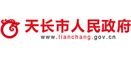安徽省天長市人民政府